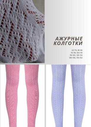 Ажурные колготки conte-kids от 62-74 до 150-152