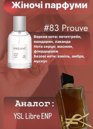 Парфум prouvé #83