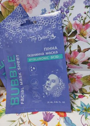 Маска тканинна для обличчя пінна hyaluronic acid