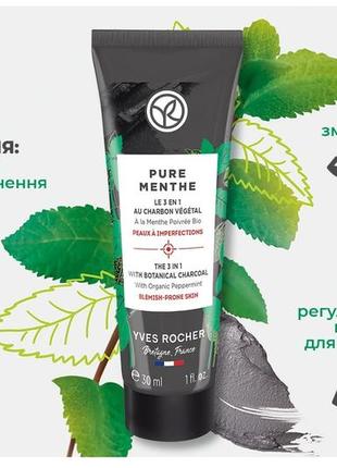 Очищающее средство 3в1 для матовости кожи с углем и мятой yves rocher