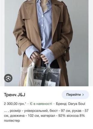 Тренч бренда j&amp;j2 фото