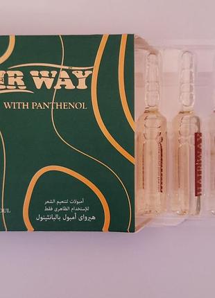 Hair way ampoule with panthenol ампулы для роста волос цегипту