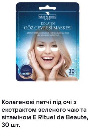 Колагенові патчі під очі з екстрактом зеленого чаю та вітаміном е,30 шт