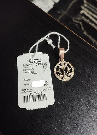 Подвес серебряный с позолотой тесты