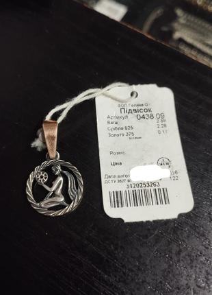 Подвес серебряный с позолотой дива