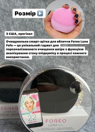 Foreo luna fofo facial brush with skin analysis щеточка для лица с анализом кожи7 фото