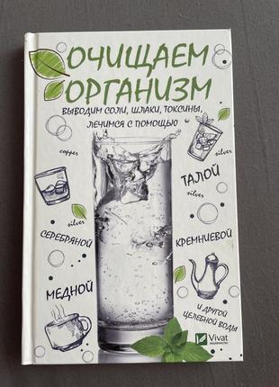 Очищення організму