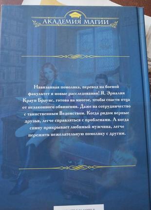 Книга екатерины верховой. скандал в академии магии.2 фото