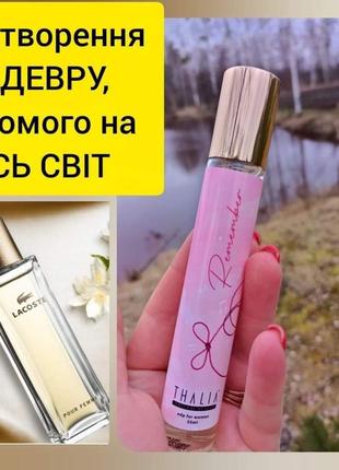 Женским парфюмированная вода remember thalia, 35ml