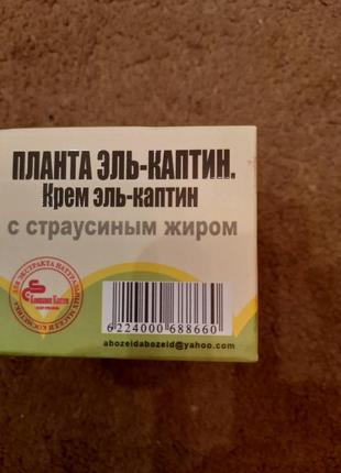 Мазь для суглобів страусиний крем з маслами planta 60 гр. єгипет