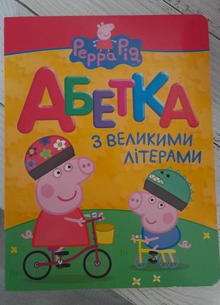 Яркая азбука