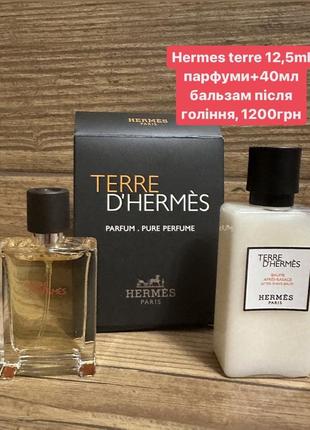 Hermes terre 12,5ml парфуми+40мл бальзам після гоління,