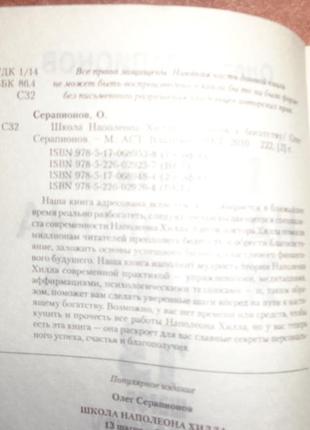 Школа наполеону хітла. 13 кроків до багатства3 фото