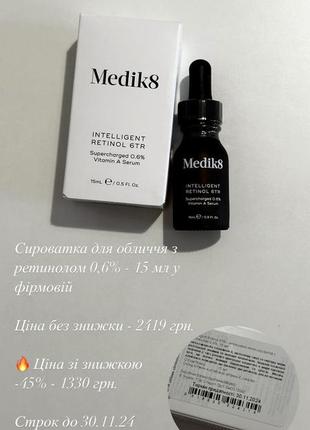 Medik8 intelligent retinol vitamin a serum 6 tr - медик 8 сыворотка с ретинолом1 фото