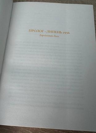 Книга залишок дня кадзуо ісігуро (ішігуро)3 фото
