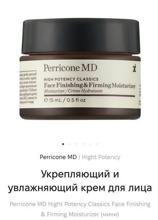 Perricone md hight potency classics face finishing & firming moisturizer