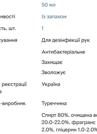 Санітайзер для рук 50 мл3 фото