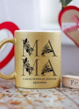 Чашка для мами