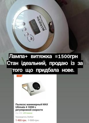 Лампа+вытяжка для ногтей,ща все 1500грн.