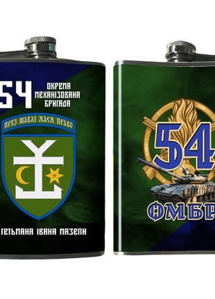Фляга 54-я отдельная механизированная бригада 270 мл