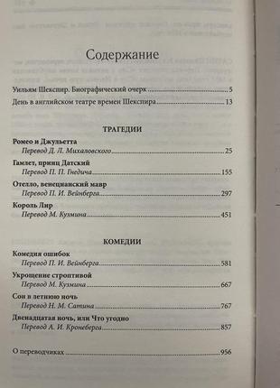 Вільям шекспір «збірка трагедії та комедії»2 фото