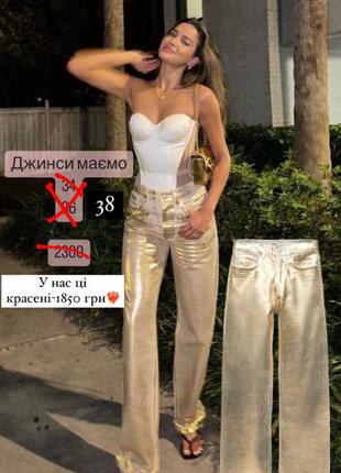 Zara трендовые золотые джинсы10 фото