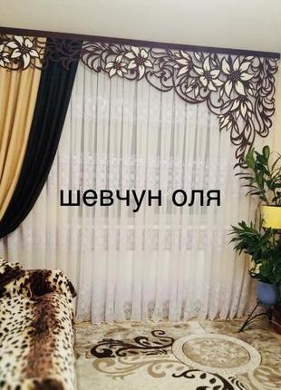 Ажурний ламбрикен і штори