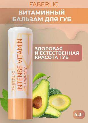 Бальзам для губ вітамінний intense vitamin lip balm therapy glam team,  40400 faberlic2 фото