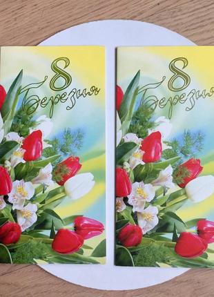 Листівка 8 березня велика подвійна /тюльпани/преса україни/ 2002 рік