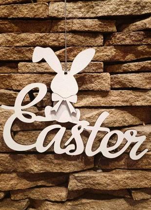 Напис підвіска "easter", 18,5 х 13 см