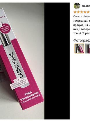 Сыворотка для укрепления и роста ресниц | бустер | серум lashсocaine svenja walberg