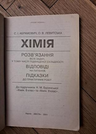 "химия" решение всех задач, ответы, подсказки к учебникам буринская 8-9 класс2 фото