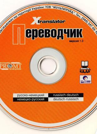 Cd перекладач російсько-німецький/ німецько-російський.