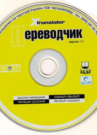 Cd переводчик русско-немецкий / немецко-русский.