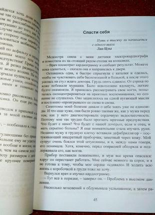 Куриный бульон для души, создай себя заново, 101 вдохновляющая история о фитнесе, эми ньюмарк6 фото