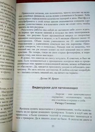 Куриный бульон для души, создай себя заново, 101 вдохновляющая история о фитнесе, эми ньюмарк4 фото