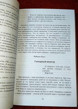 Куриный бульон для души, создай себя заново, 101 вдохновляющая история о фитнесе, эми ньюмарк7 фото