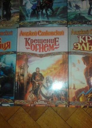 Книги ведьмак (анджей сапковский) 6 шт. век дракона2 фото