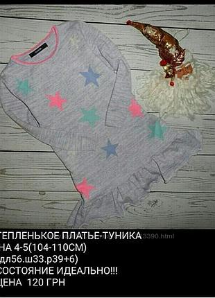 Платье для садика, теплое платье 4-5 лет, 104-110 см. george.