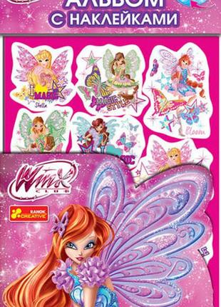 Winx club альбом із наклейками