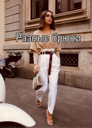 Брюки