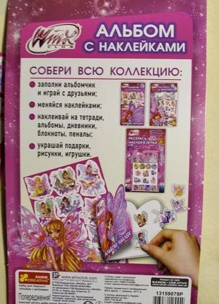 Winx club альбом с наклейками2 фото