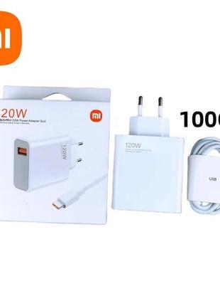 Сетевое зарядное устройство xiaomi 120w ватт, original + зарядный блок + кабель + коробка.