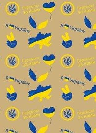 Папір пакувальний крафт я люблю україну 70*100 см, цена за уп. 10шт (50уп)