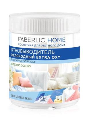 Плямовивідник кисневий extra oxy faberlic home 0.5 кг.