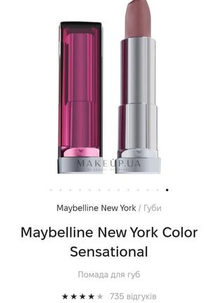 Помада maybelline new york color sensational smoked roses5 фото