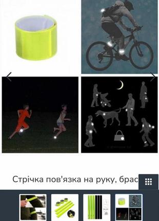 Браслет неоновий дорожній, браслет світловідбивний 30 см, пов'язка на руку неонова