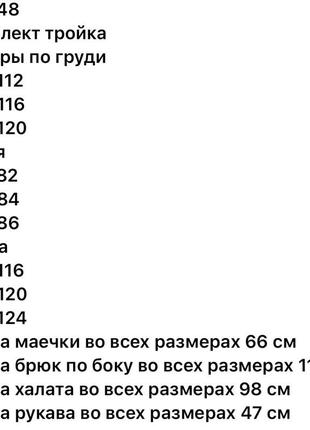 Пижама тройка 44,46,48,50, 52,54,5610 фото