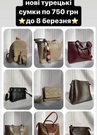 Сумки новая коллекция