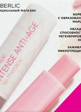 Бальзам для губ антивозрастной intense anti - age lip balm therapy glam team 40763 faberlic 4.3 g3 фото